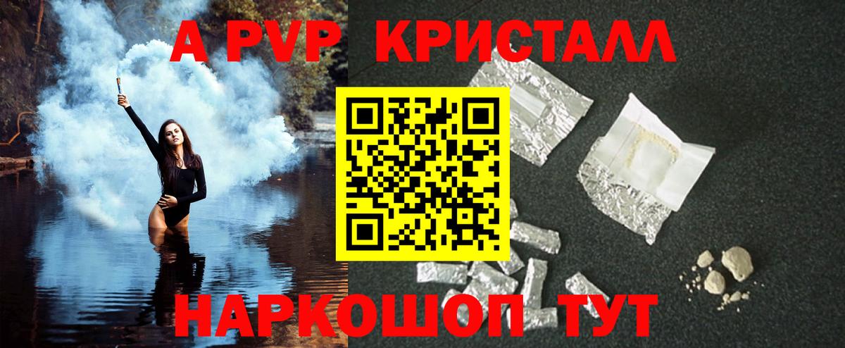 Alpha PVP Crystall  А ПВП  A PVP мука  Вход с VPN  Майкоп  А ПВП СК КРИС 