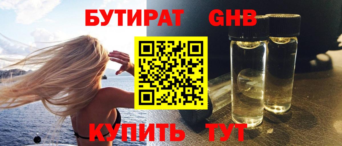 БУТИРАТ буратино Майкоп