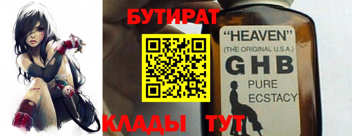 Майкоп  Бутират 99%  Вход с VPN 