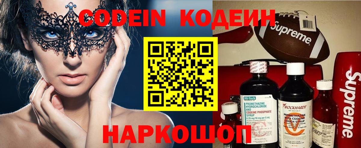 Кодеиновый сироп Lean напиток Lean (лин) Майкоп