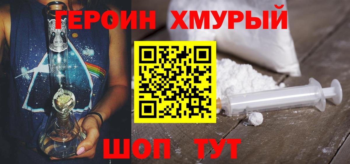 Героин  Героин афганец  Вход с VPN  Майкоп 