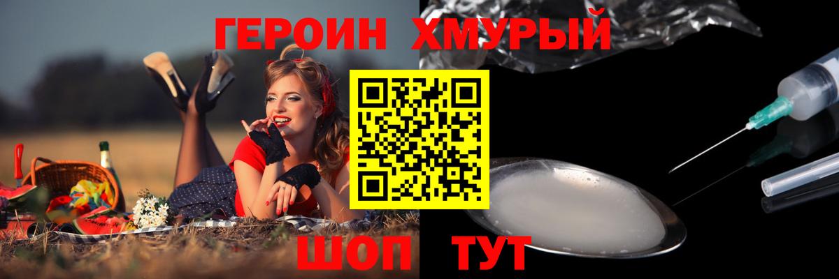 ГЕРОИН хмурый Майкоп